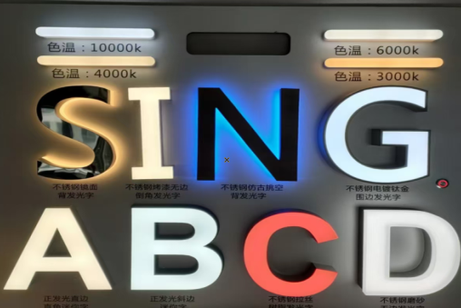 桐乡发光字的寿命