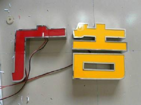 桐乡发光字选择轻薄的材料，效果会更好。